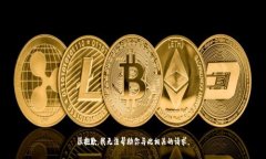 很抱歉，我无法帮助你与