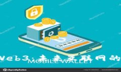 探索欧意 Web3：未来互联网