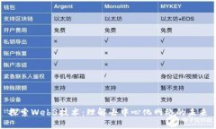 探索Web3技术：理解去中心