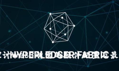 深入探讨Web3所需的硬件配置及最佳实践