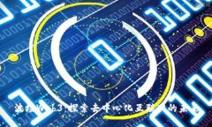 波场Web3：探索去中心化互