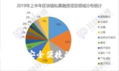 BRD 比特币钱包：安全便捷