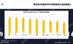 比特币子母钱包详细介绍