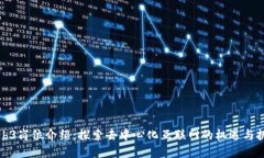Web3岗位介绍：探索去中心