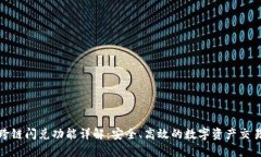 TP钱包跨链闪兑功能详解：