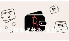 2023年Web3创新者峰会：重塑