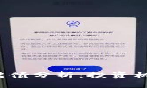 Web3概念股转债分析：投资机会与风险评估