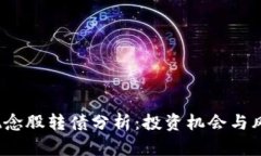 Web3概念股转债分析：投资