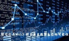 张艺兴与Web3：探索未来数