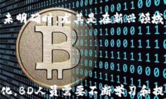   Web3商务拓展BD职业薪资详