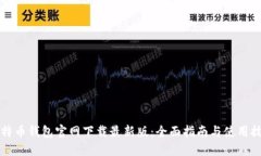 比特币钱包官网下载最新