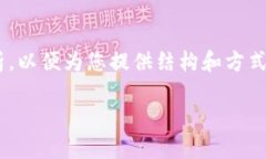 请注意，以下内容只是示