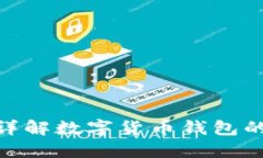USDT需要钱包吗？详解数字
