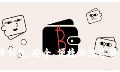 Chivo比特币钱包：安全、便