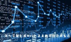 : 深入了解支盟Web3：未来