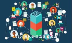 USDT钱包介绍及使用指南