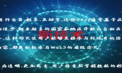   探索Web3的未来：从概念