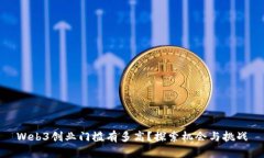 Web3创业门槛有多高？探索