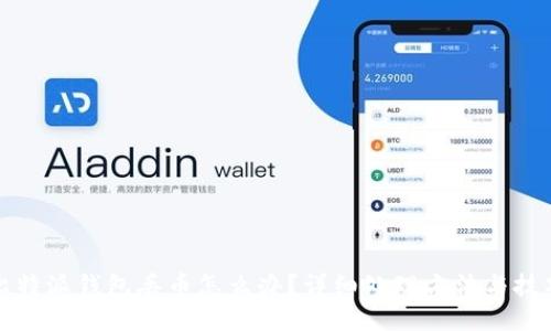 比特派钱包丢币怎么办？详细处理方法与技巧