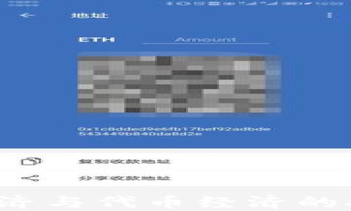 
Web3新经济与代币经济的探索与实践