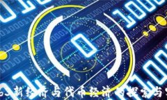 Web3新经济与代币经济的探