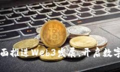 香港宣布全面推进Web3发展