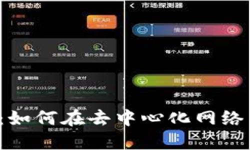 Web3挖矿指南：如何在去中心化网络中获得加密资产