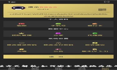 Web3钱包的充值方式解析：如何安全便捷地为您的数字资产加注？