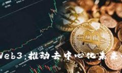 日本加速Web3：推动去中心