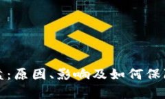比特币钱包崩盘：原因、