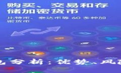 比特币热钱包分析：优势