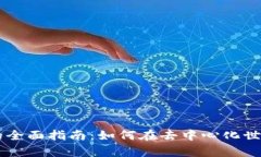 Web3 增发代币的全面指南：