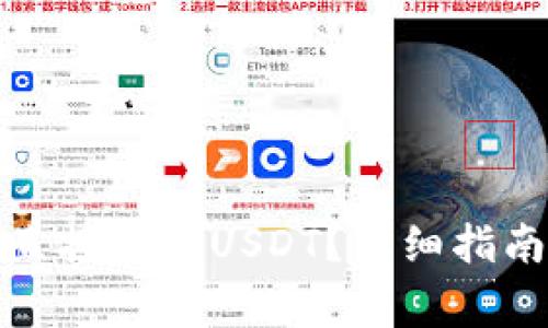 在TP钱包中如何直接购买USDT？详细指南和常见问题解答