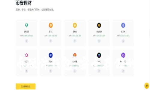 盘点比特币硬件钱包：安全存储的理想选择