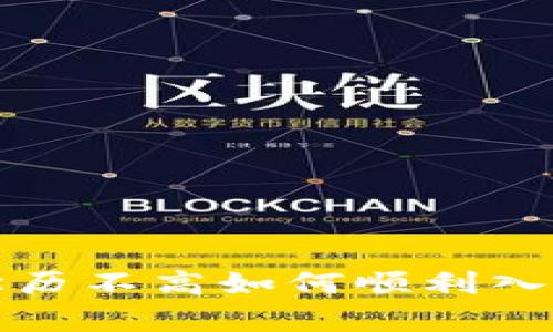 零基础学历不高如何顺利入门Web3？