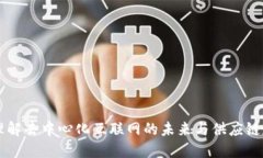 Web3与SCTM：理解去中心化互