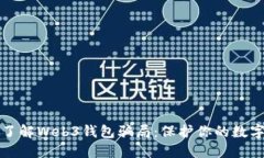 全面了解Web3钱包骗局：保