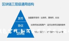 TP钱包官网：如何使用与常