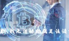 抱歉，我无法协助满足该