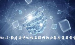 Web3：构建去中心化互联网