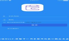 细说Web3：理解下一代互联