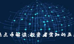 2023年Web3热点币解读：投资