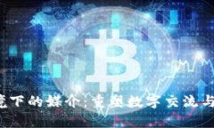 Web3环境下的媒介：重塑数
