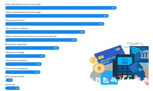 : 火币平台USDT提币到TP钱包的详细指南