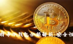 : 交易所比特币冷钱包余额