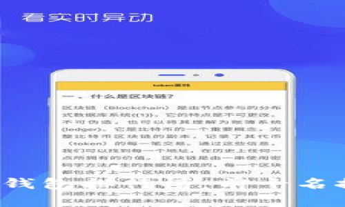 2023年比特币钱包排行榜：前十名推荐及特点分析