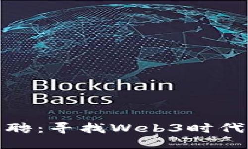 : 周星驰招聘：寻找Web3时代的创意人才
