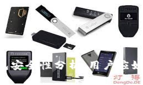 手机下Web3钱包安全性分析：用户应如何保护数字资产