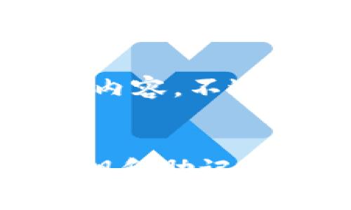 请注意：以下是一个示例内容，不适合真实的加密资产处理。


如何应对TP钱包忘记密钥和助记词的情况