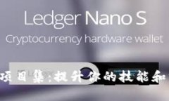 Web3面试项目集：提升你的